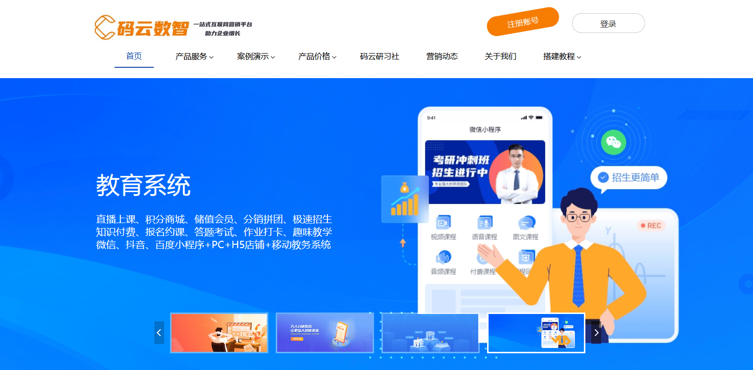 在线教育小程序开发教程