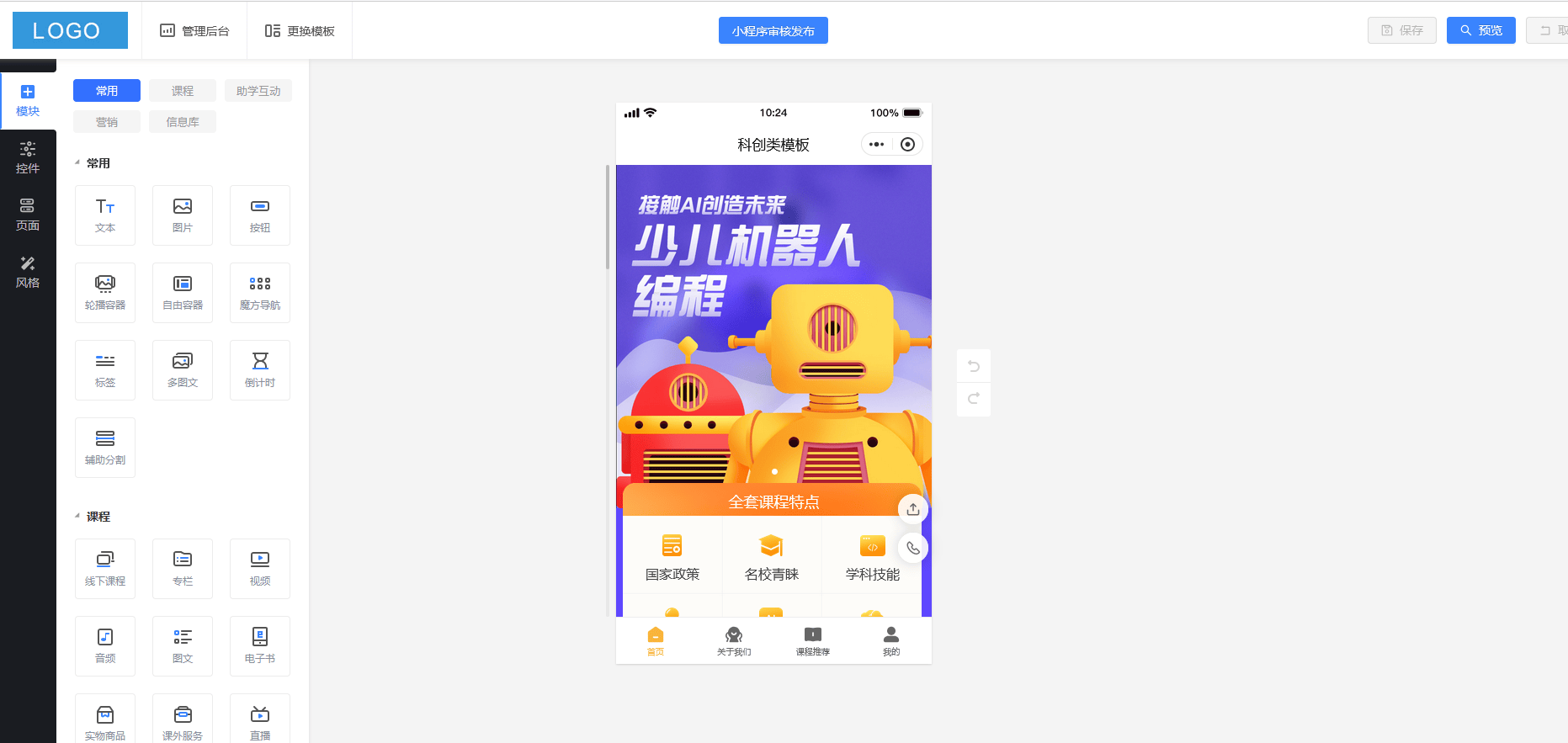 在线教育小程序开发教程
