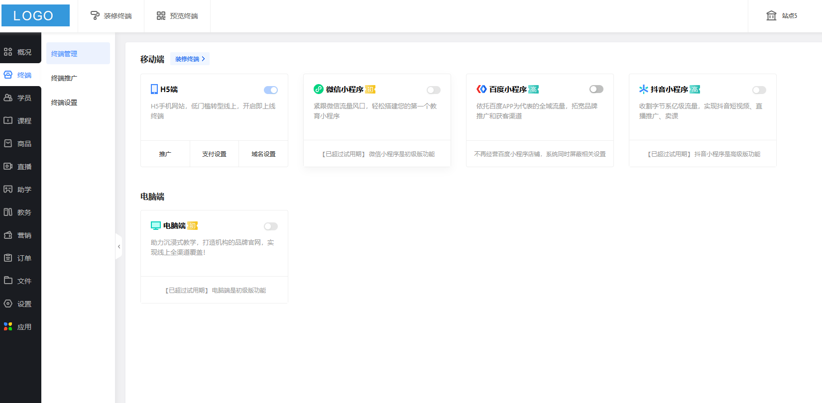 在线教育小程序开发教程