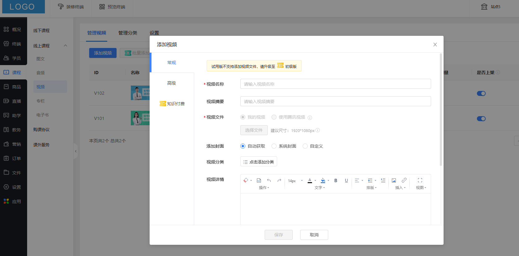 在线教育小程序开发教程