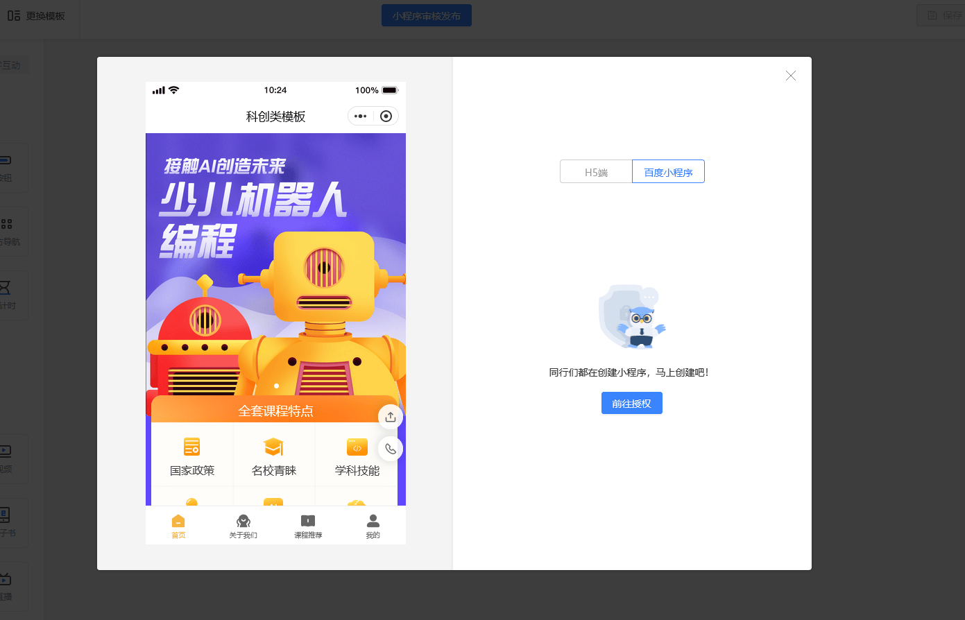 在线教育小程序开发教程