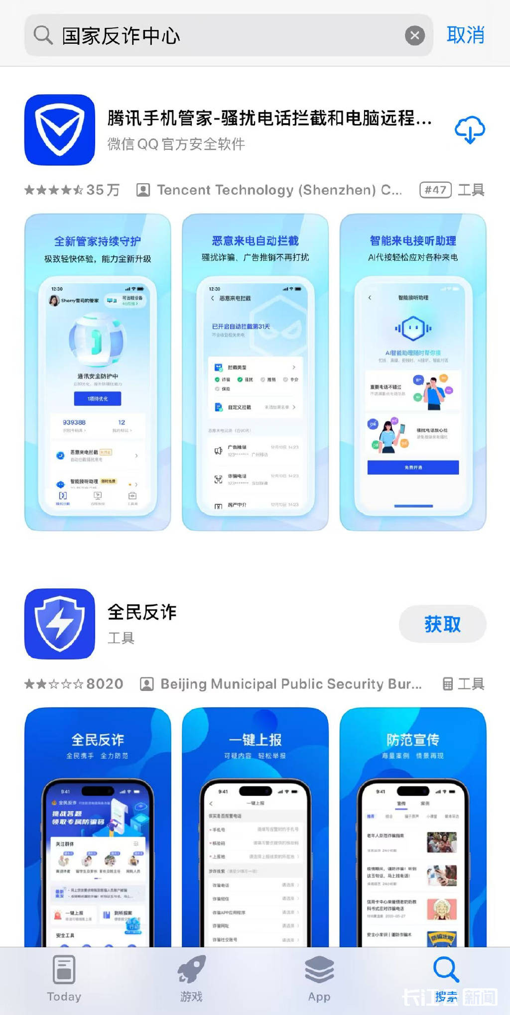 突发！苹果商店下架国家反诈中心APP