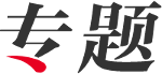 泰柬边境冲突已致14名泰国人死亡 多方呼吁局势降温