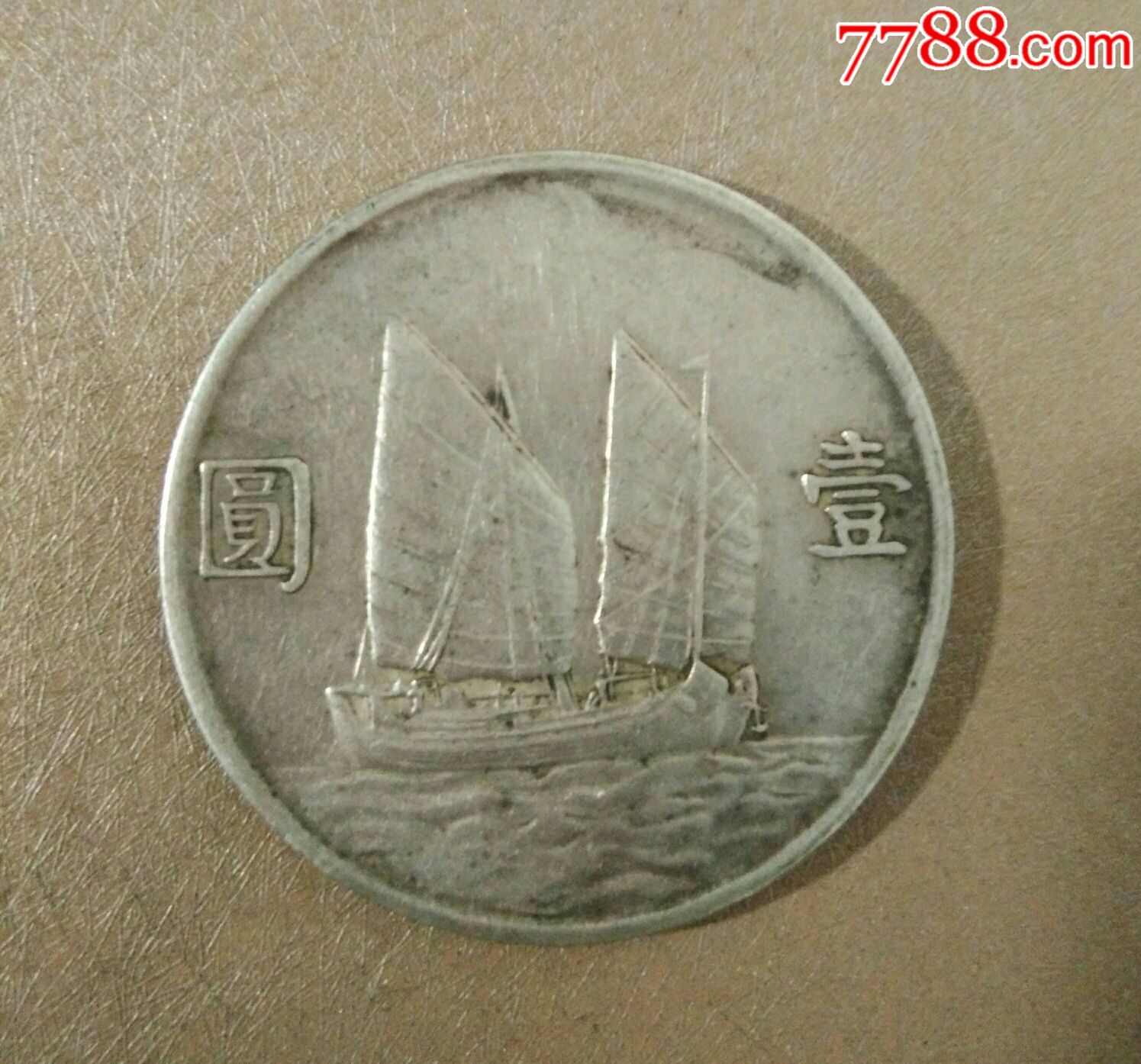 帆船币中圆(帆船币真品图片)
