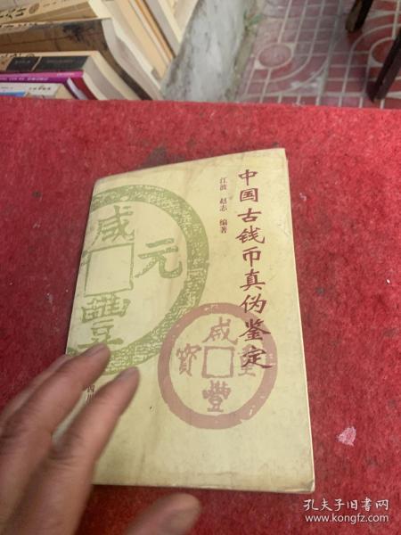 古币鉴定中(古币鉴定中心在哪里)