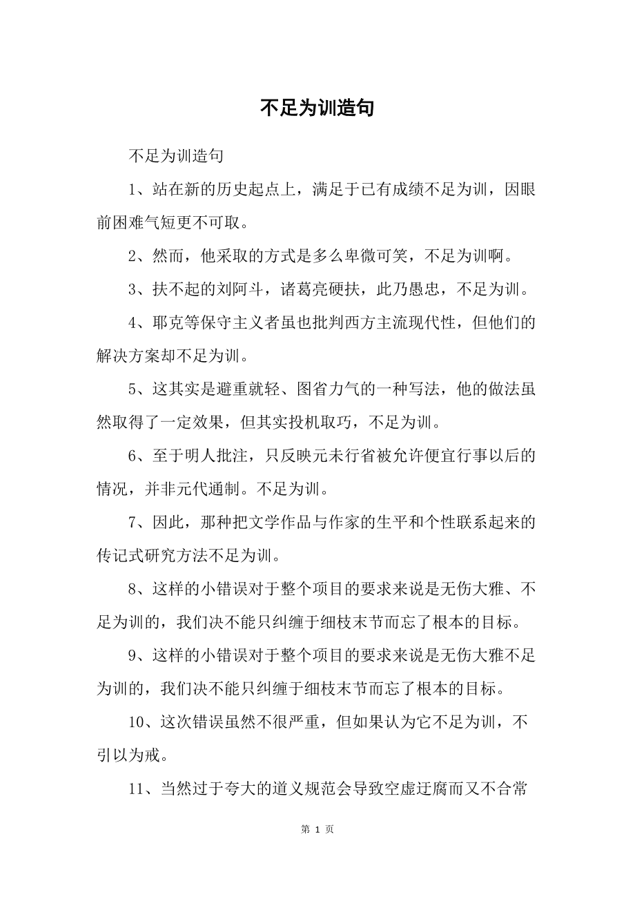 中币造句(用中造句组词)