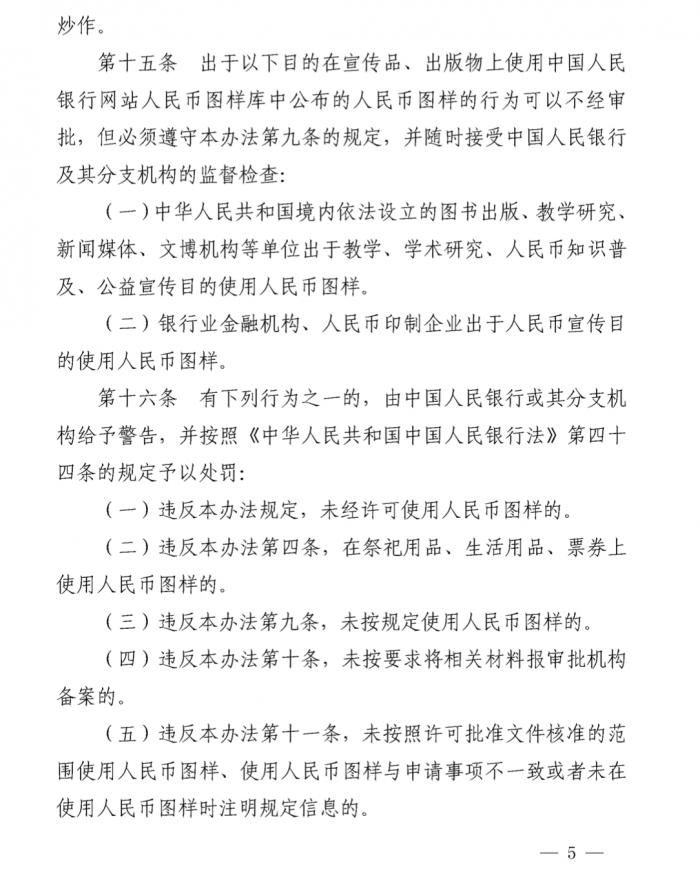 中币处罚(中币交易犯法吗)