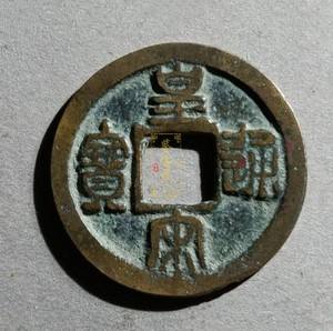 中篆体古币(篆体古币值钱吗)