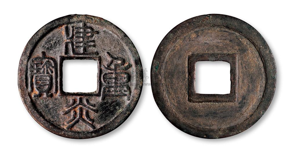 中篆体古币(中篆体怎么写)