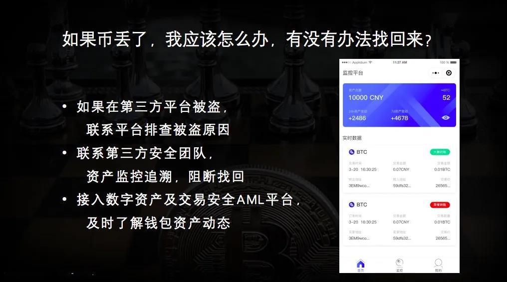 中币丢币(币被偷了怎么找回来吗)