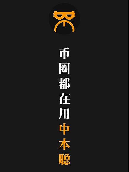 中本聪挖币(中本聪挖矿规则)