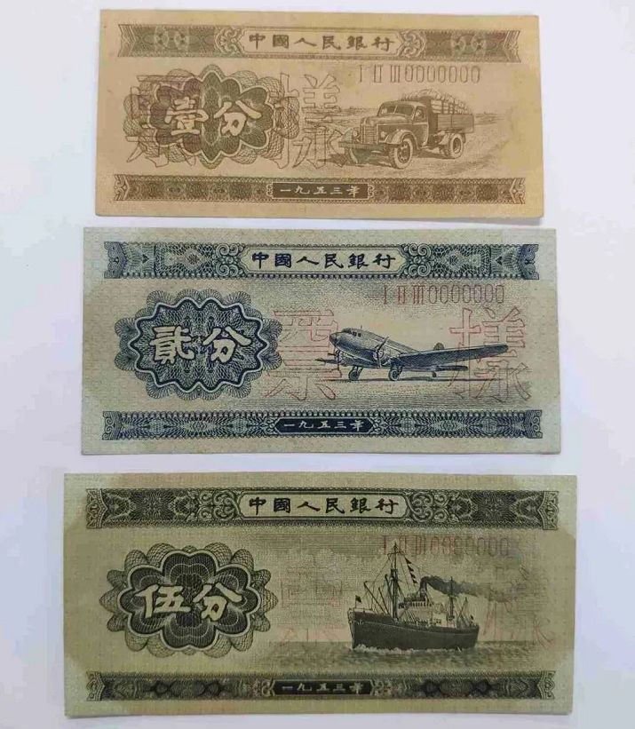 中囤纸币分币(中国分币大全套)