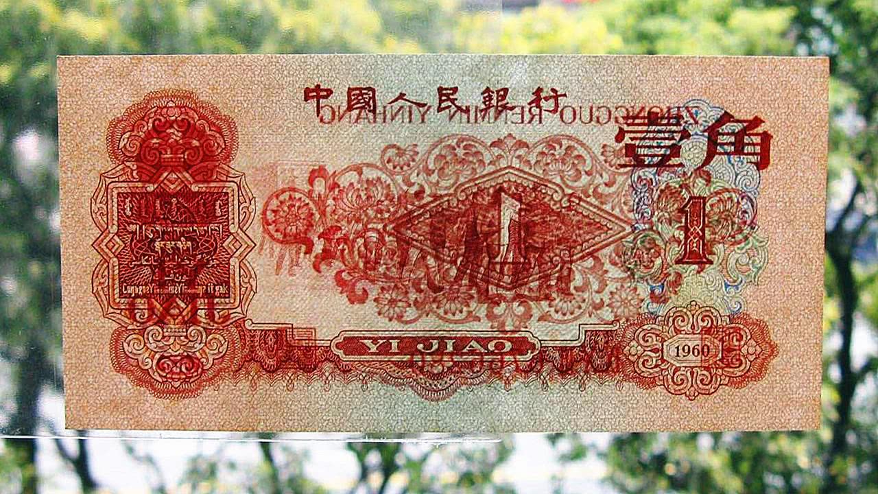 人民币中具有收藏价值的纸币(人民币中具有收藏价值的纸币是)