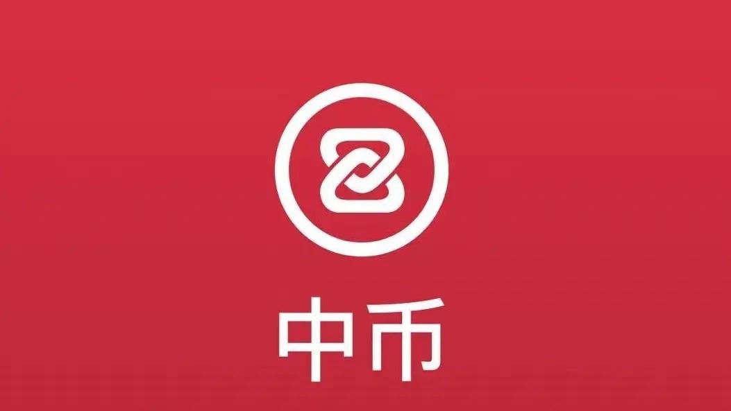 中币交易所最新资讯(中币交易所是什么平台)