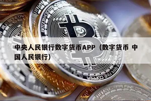 中币app(中币APP官网)