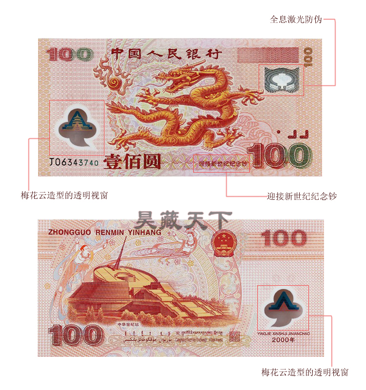 人民币中的龙(人民币上有龙凤的图案吗)