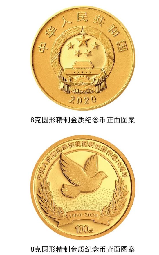 中志愿军抗美援朝的纪念币(中国人民志愿军抗美援朝战争纪念章珍藏册)