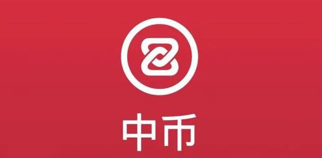 中币打币中(中币平台合法吗)