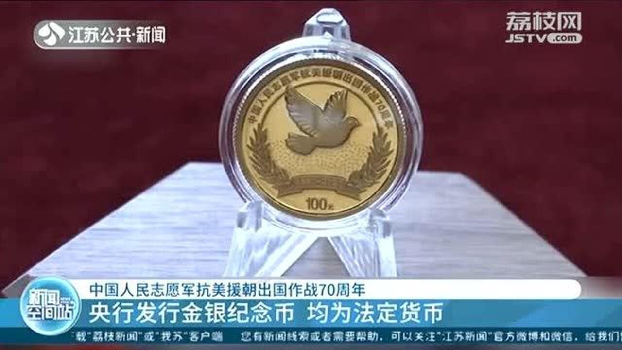 中志愿军抗美援朝的纪念币(中国人民志愿军抗美援朝纪念币什么时候发行)