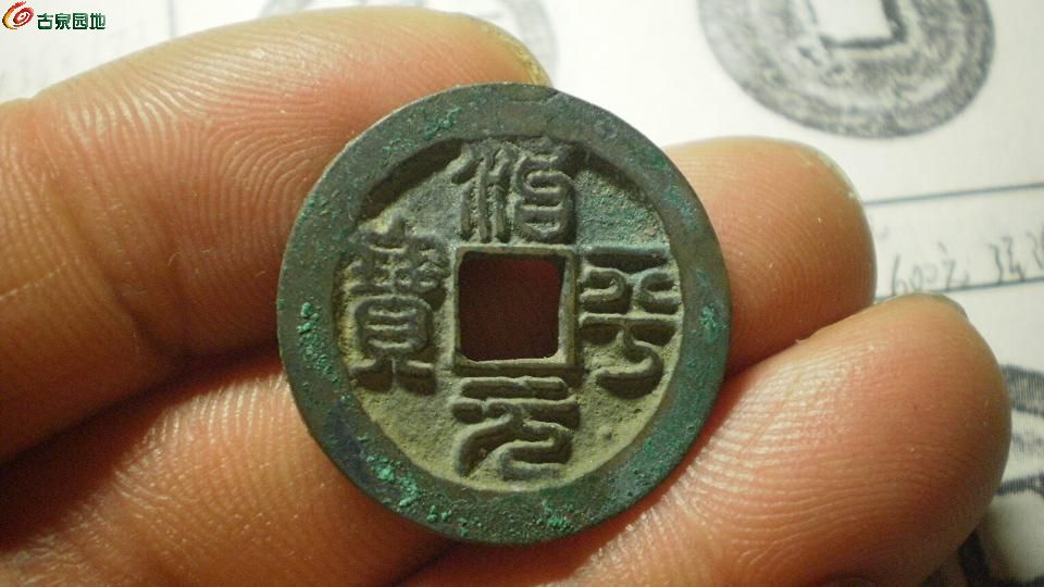 币中缘(毕重远将军)